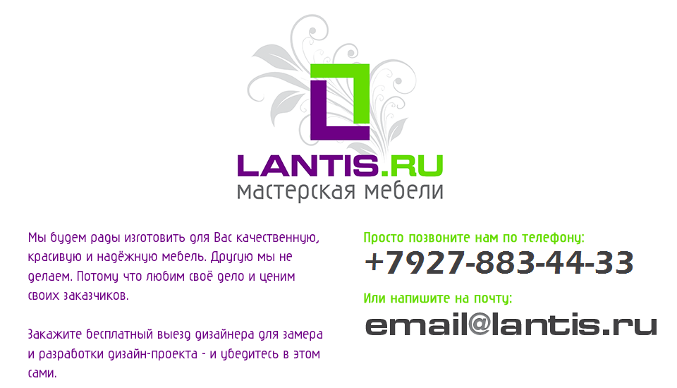 LANTIS.RU - мастерская мебели